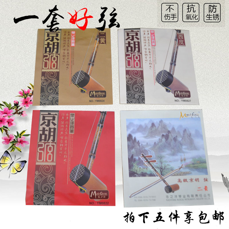 The Leyuki Yangjing Hu String General Jinghu Qin String instrument accessories Sipi Erhuang all have a string single branch