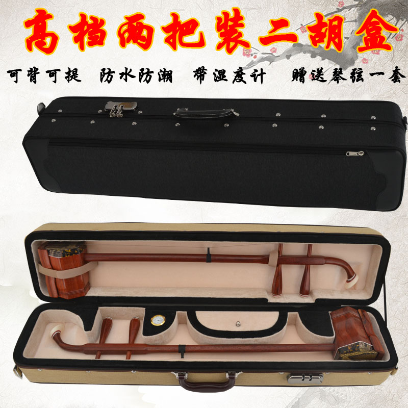 Two-pack two-pack high-end high-grade erhu box box erhu double bag gift string manufacturer direct sales