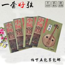 Small Ruan string Treble Small Ruan string string set string 1234 string plucked instrument accessories 5 strings