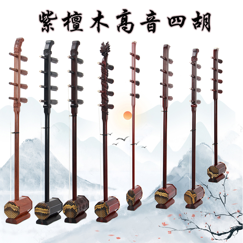 Four Hu instrument rosewood high baritone silver wire exam practice playing gift instrument full set accessories strings bow rosin