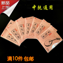 Le Er professional medium Ruan Xiao Ruan string accessories steel string German silver wire winding popularized to play large medium small and high Ruan strings