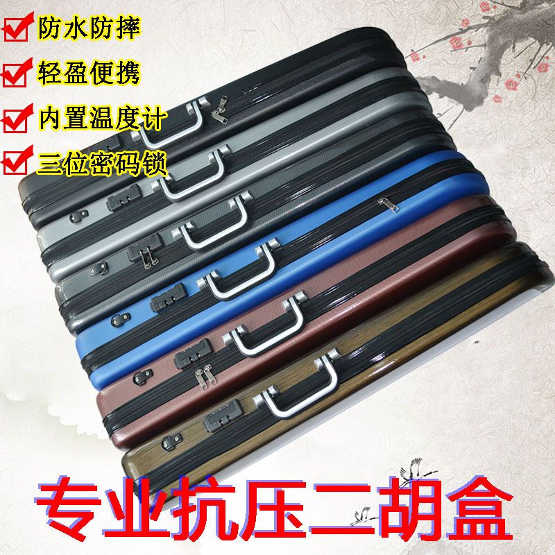 New shoulder back Erhu box ABS resin piano box Anti-theft password lock Hygrometer Erhu hard bag accessories