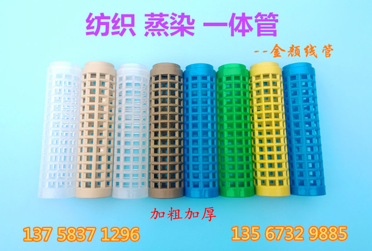 Textile Yarn Tubes, Dyed Textile Plastic Tubes, Parallel Tubes, Inverted Yarn Tubes, Dyed Steamed Yarn Mesh Tubes