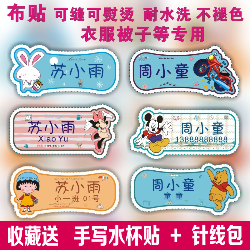 Name stickers Name stickers Sewn clothes quilts can be ironed Non-embroidered Waterproof kindergarten cloth labels can be washed