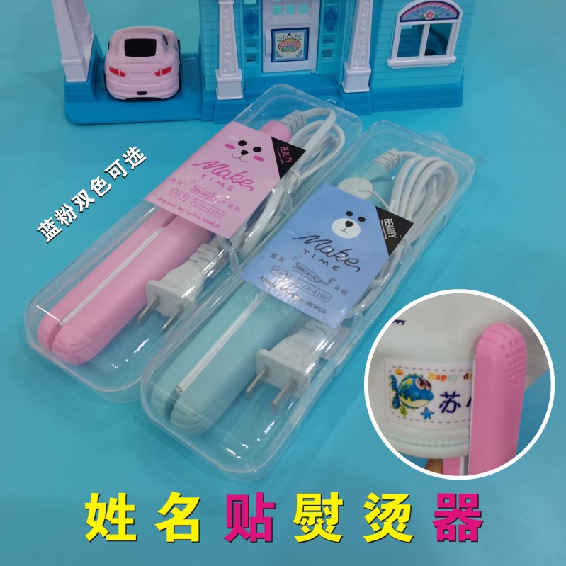 Kindergarten name sticker ironing machine Name sticker electric splint sewing-free clothes quilt Non-embroidered name strip ironing clip