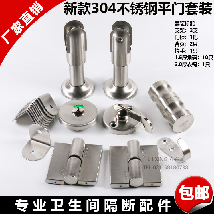 Public health partitioning accessories set Toilet toilet partition door hinge hardware 304 stainless steel thickened