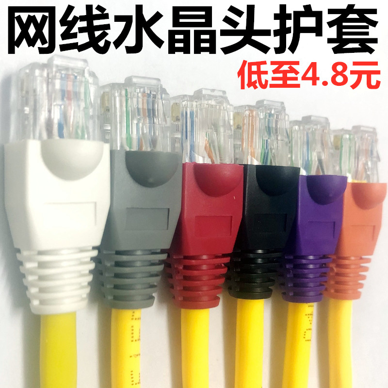 Wuda RJ45 sheath network Crystal Head network route Crystal Head sheath Crystal Head sheath Crystal Head protective cover 100 bags