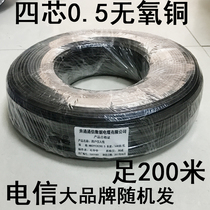 Telecom HBSYY copper twisted pair four-core telephone line four-core network cable full copper outdoor 4-core telephone line