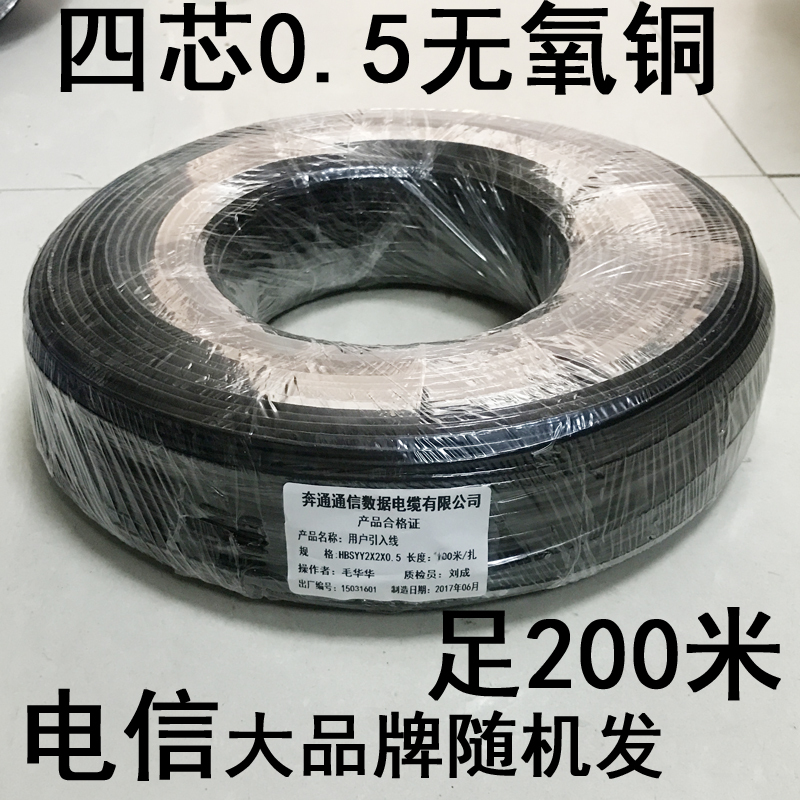 Telecom Hbsyy Pure Copper Twisted Four-Core Telephone Cable Four-Core Network Cable All-Copper Outdoor 4-Core Telephone Cable Telecom Hbsyy Pure Copper Twisted Four-Core Telephone Cable Four-Core Network Cable All-Copper Outdoor 4-Core Telephone Cable