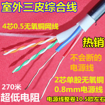 4-core network cable plus power cord network cable with power supply integrated cable outdoor network cable integrated cable network cable 300 meters