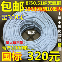 Original Wuda Super Five network cable pure oxygen-free copper non-shielded foot 0 5 core 300 meters box all copper twisted pair
