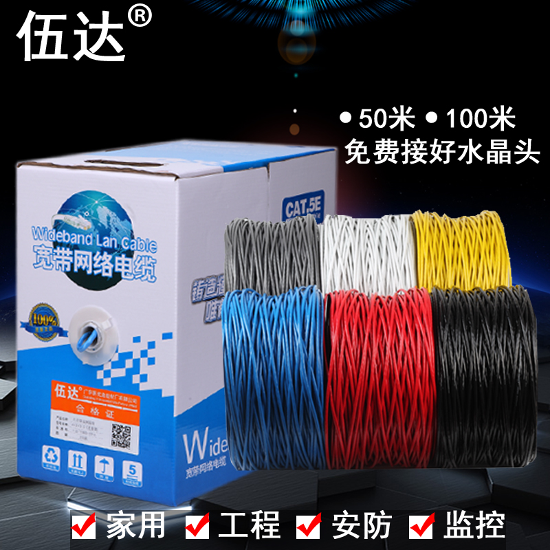  Super five twisted pair network cable 8-core oxygen-free copper-clad aluminum 0 5 feet 300 meters box Wuda computer network cable
