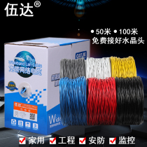   Super five twisted pair network cable 8-core oxygen-free copper-clad aluminum 0 5 feet 300 meters box Wuda computer network cable