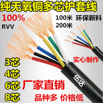 Pure copper wire RVV3 4 6-7 Core 8 core 10 core 12 core 0 5 0 75 1 square multi-core control sheathed cable