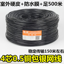 Chengzhong Village District 4 core 500 m network cable copper clad silver 05 waterproof tensile stable transmission 150 meters or more