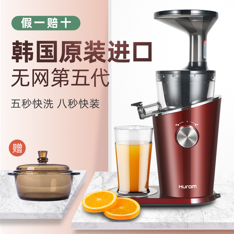 South Korea Hurom Huiren original juice machine 5 five generations without network H-100 original imported juice machine 6 six generations HO180S