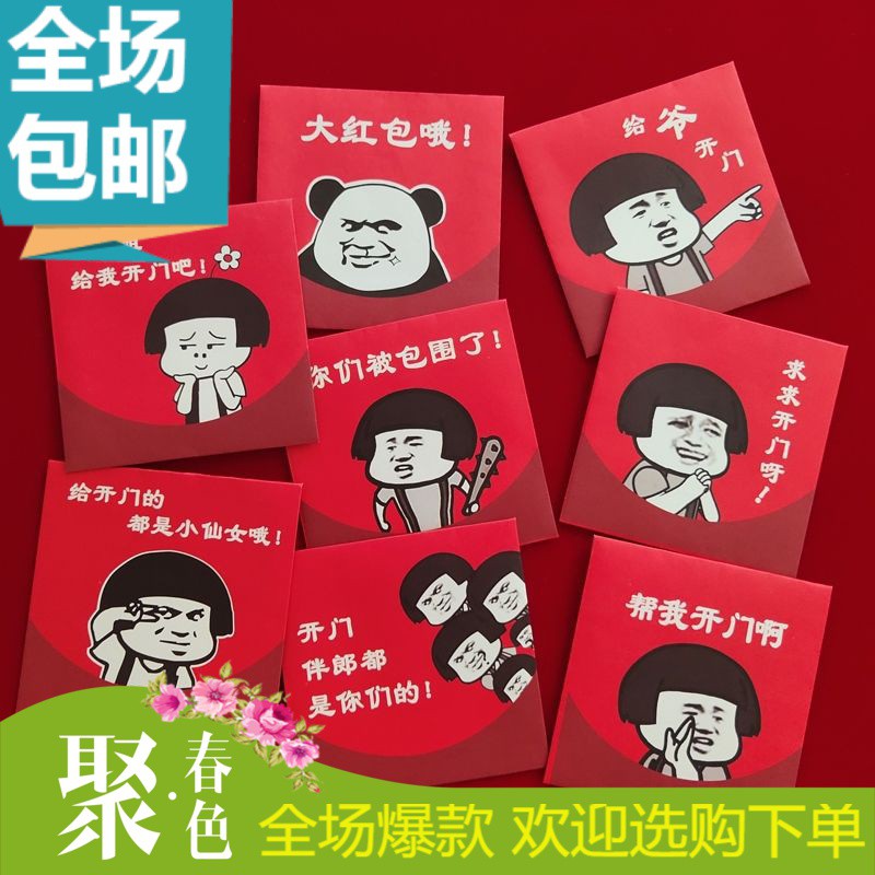 Wedding wedding supplies Bridesmaid plug the door small red envelope Creative expression pack plug the door funny wedding to meet relatives and engage in fun