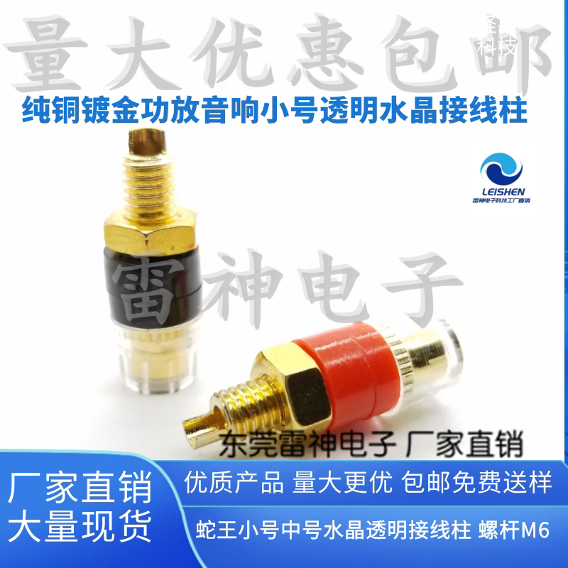 Direct snake king small medium crystal transparent terminal post amplifier speaker pure copper gold-plated audio banana socket