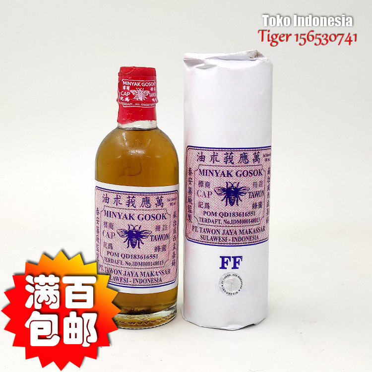 Indonesian Bee for Marking Curcuma Oil FF 90ml Magic Oil TAWON JAYA Sulawesi Meng Jiasi