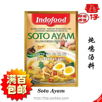 Indonesia indofood Soto Ayam (Yingduo Chicken Soup 50g)