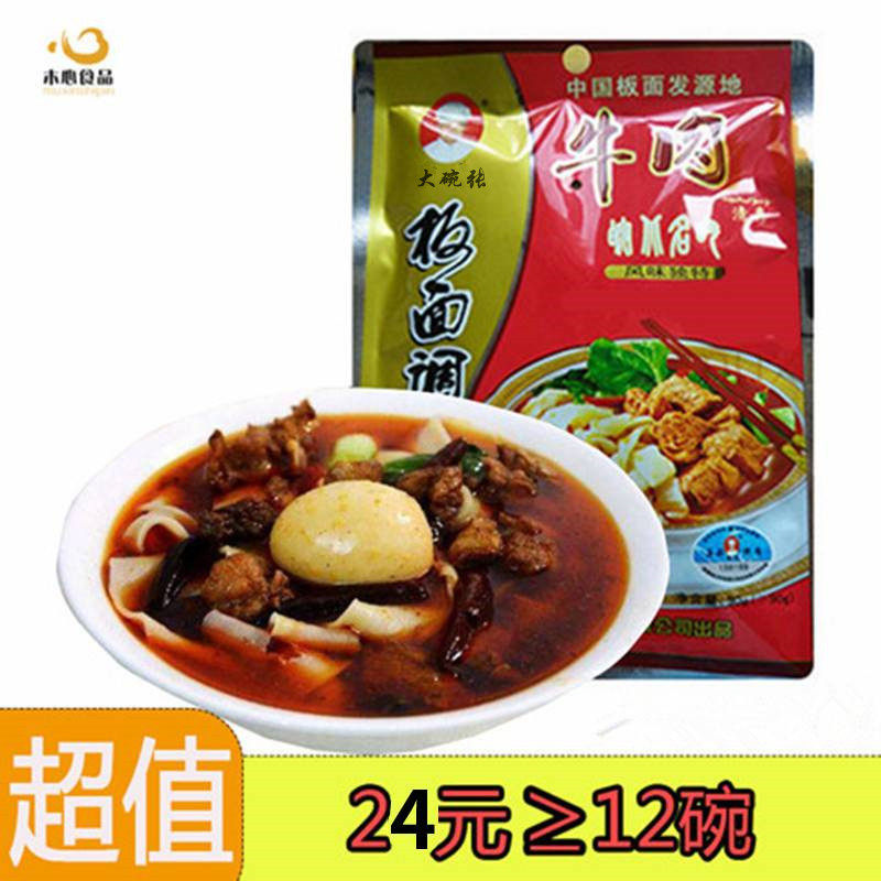 Zhengzong Anhui Taihe and Beef Plate Surface Seasoning Bottom of Noodle Seasoning Halogen surface 90 gr * 6 sending method