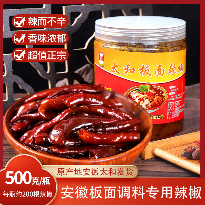 Zhengzong Anhui Beef Board Fabric Surface Chili Commercial Seasonings Cold Fabric Surface Special 500 gr
