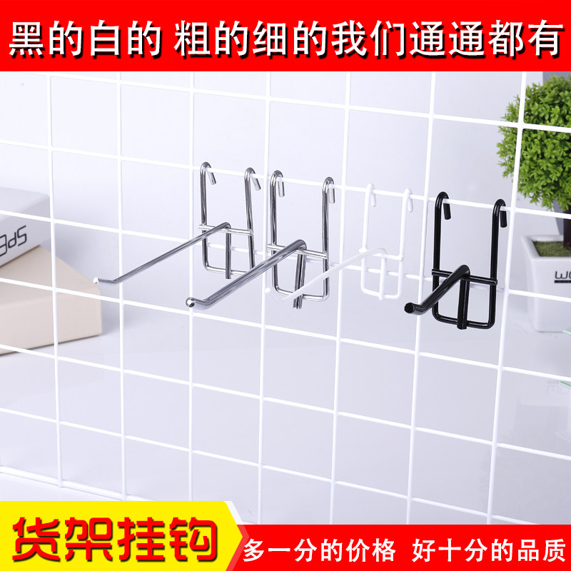 Supermarket shelf hooks wholesale net sheet exhibition hooks mesh hook mesh shelving hook mesh shelving hook