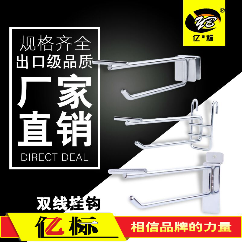 Billion double line peg supermarket rack hook mobile phone accessories hook slot hook hook slot hook hook