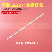 Brand new LG32 inch LCD light bar 32 V17 ART3 2855A 6916L-2855B screen HC320DXN aluminum