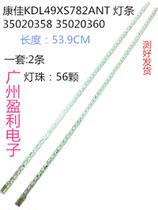Suitable for Konka KDL 49XS782ANT light bar DY 37027104 35020358 35020360