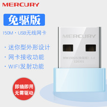 Mercury MW150US free-drive version USB wireless network card 150M desktop laptop Internet tools