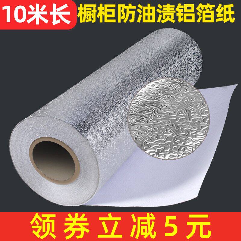 Self-adhesive kitchen oil-proof sticker waterproof high temperature resistant stove with cabinet hood thickened aluminum foil foil foil wallpaper