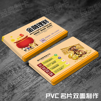 PVC business card making customized loans financial investment credit card financial management POS machine waterproof personality double-sided custom