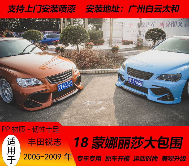 Suitable for 05 09 modified Ruizhi GS large surrounded by Mona Lisa front bar old rise and new 18 large surroundings