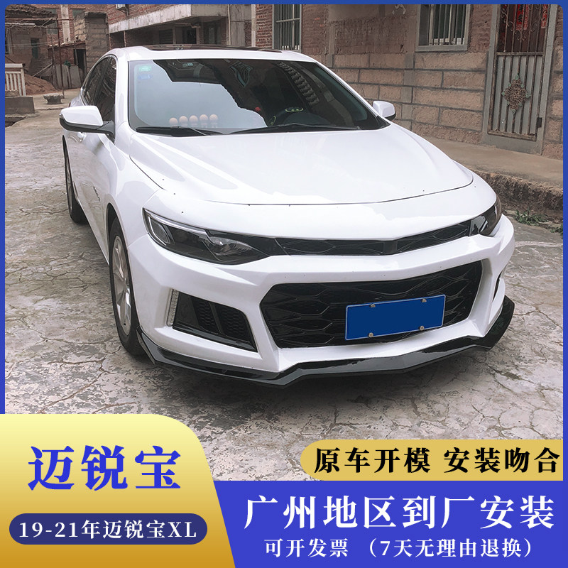 Suitable for 16-19 Chevrolet Malibu XL modified Cemreo Luo ZL 1 front bumper size surrounded by Malibu