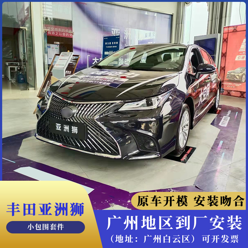Applicable to 19-21 Corolla modification to surround Asian Lion Lexus LS front and rear bar middle net kit