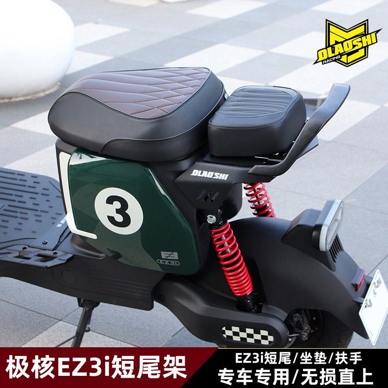 Teacher Ou's Short Tail Rack Is Suitable for the Integrated Seat Cushion and Backrest Modification of the Polaroid Ez3I, Ae4I, and Ae3Ipro+ Models Teacher Ou's Short Tail Rack Is Suitable for the Integrated Seat Cushion and Backrest Modification of the Polaroid Ez3I, Ae4I, and Ae3Ipro+ Models