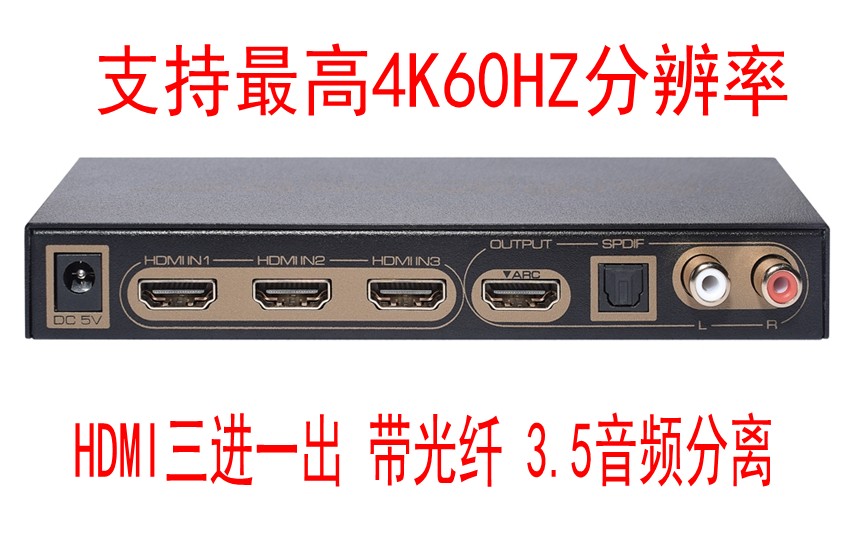 HDMI switcher 3 in 1 out Essen dispenser Three-cut one-three-way film audio-video separation 4K* 2K
