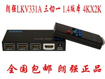 Lang Qiang LKV331A HDMI switcher three in one out HDMI3 cut 1 converter 4K 1 4 version