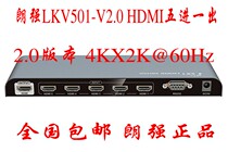 Langqiang LKV501-V2 0 5 in 1 out HDMI switcher five in one out converter 232 control 2 0
