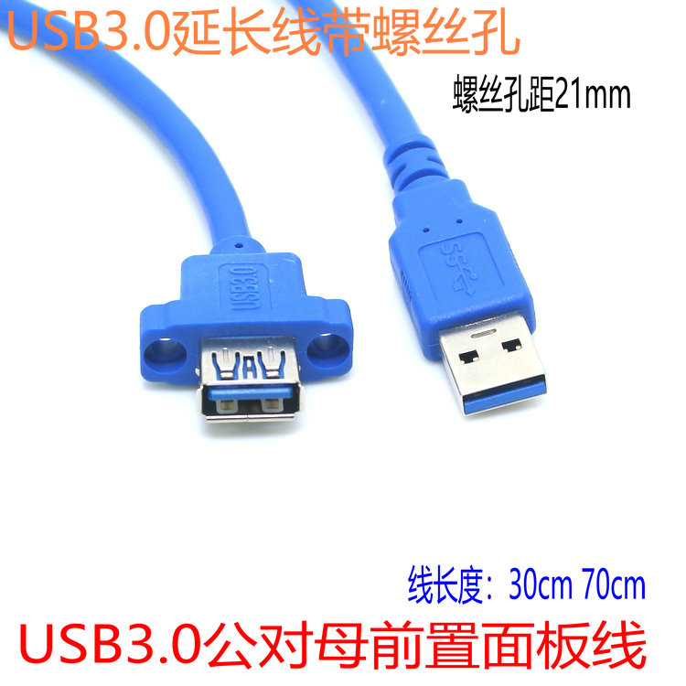 USB3 0 male-to-female extension cable with screw holes with ears USB3 0 male-to-female front panel cable