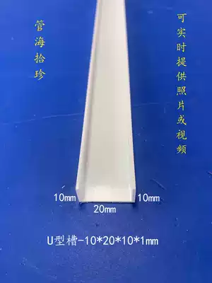 Factory straight plastic pipe PVC pipe profile U-Groove Line edging strip 10*20*10 * 1mm