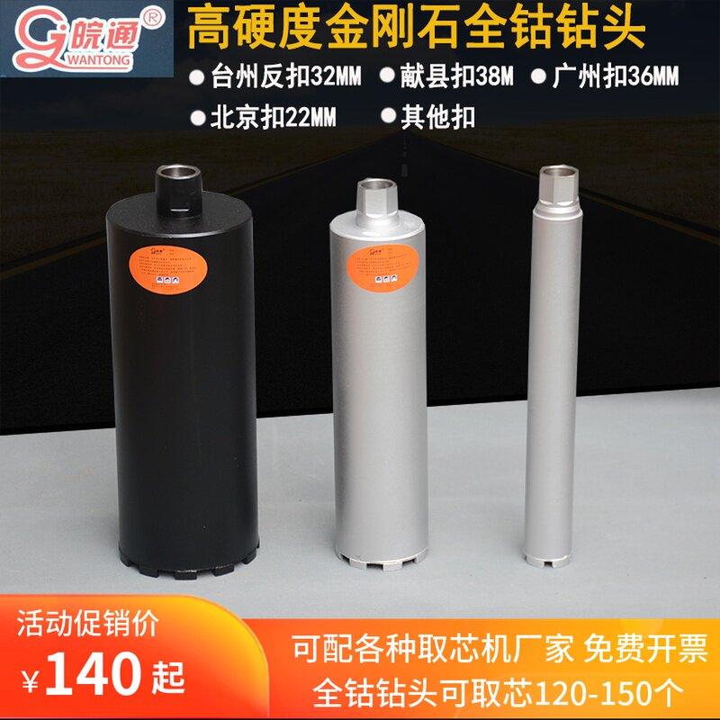 Taizhou Jiaojiang drilling core machine drill bit Concrete asphalt pavement core drill bit Tongling Yangtze River reverse buckle positive buckle