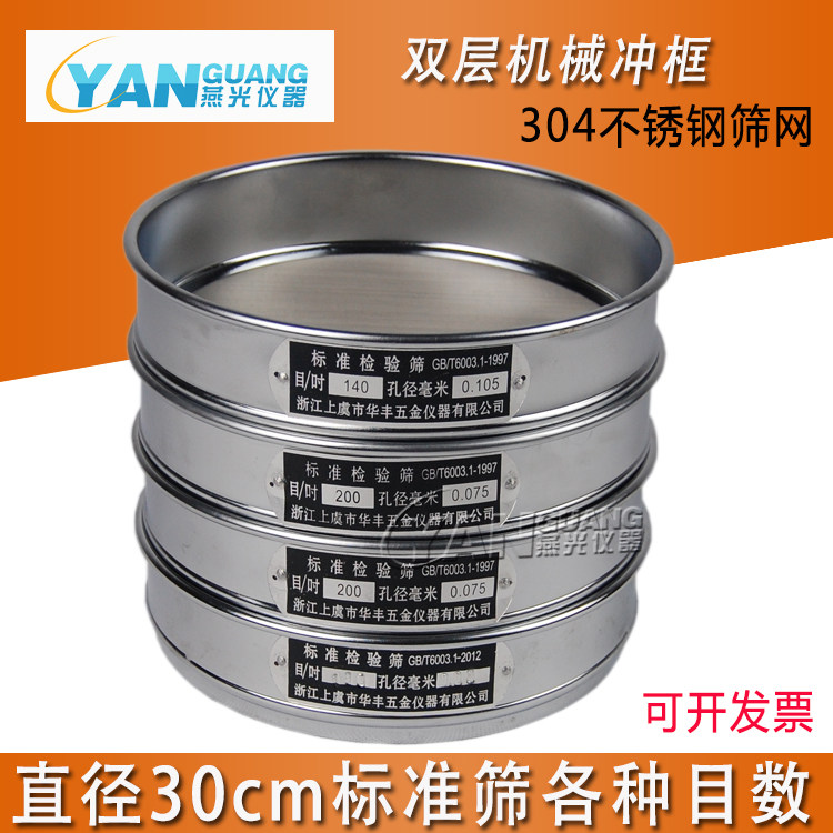 (Double-layer punching frame) 30cm standard sieve soil sieve inspection sieve test sieve sample sieve sieve mesh sieve