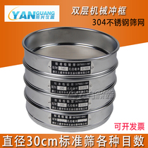 (Double-layer punching frame) 30cm standard sieve soil sieve test sieve test sieve sieve sieve screen