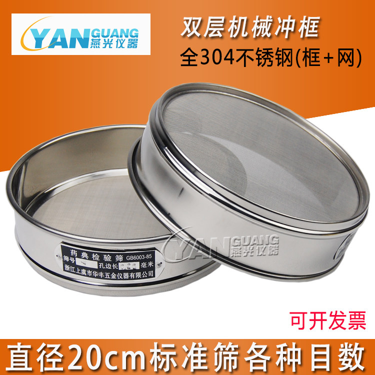 Double-layer punch frame 20 30CM sample sieve standard sieve inspection sieve 304 all stainless steel test sieve Pharmacopoeia sieve