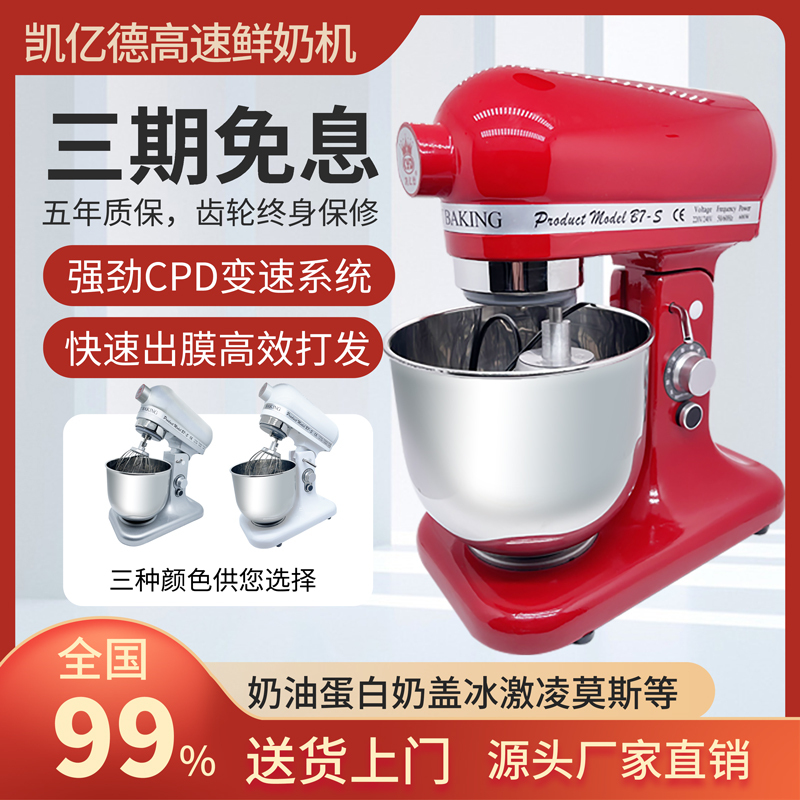 Fresh Milk Machine, Commercial 7-Liter Dough Mixer, Chef's Machine, Fully Automatic Kneading Mixer, Electric Egg Beater, Milk Frother, Cream Maker