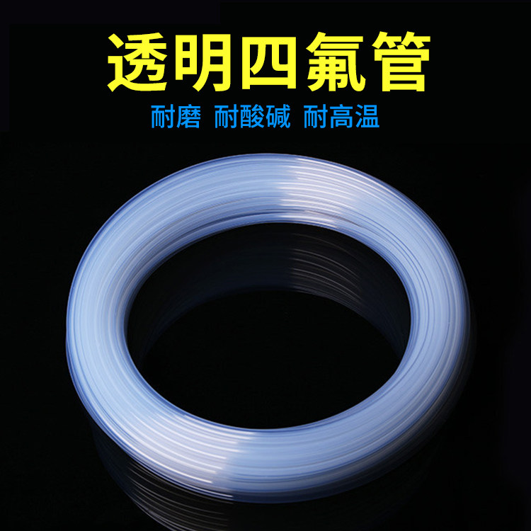 Teflon high temperature transparent high temperature and low temperature acid and alkali resistant PTFE plastic