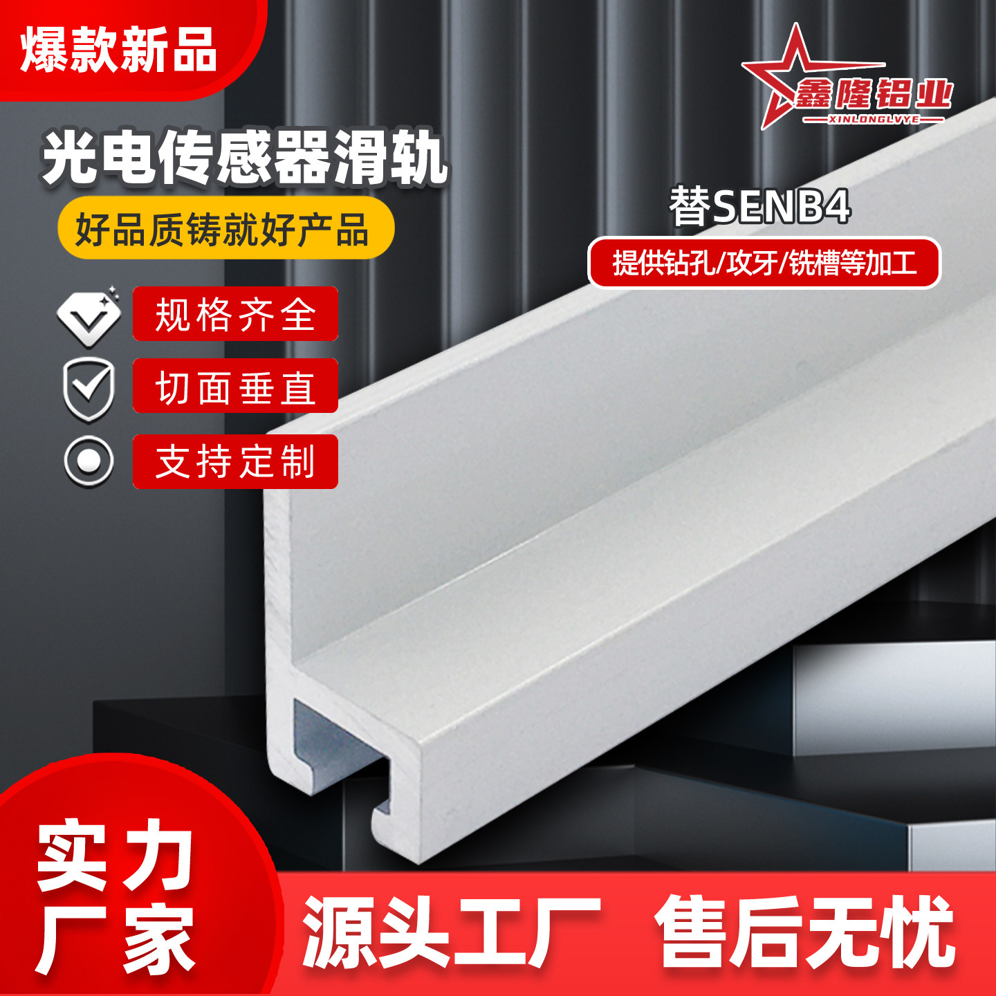 Senb4 光电传感器滑轨 带肩开关感应器安装槽导轨16*9H型铝型材 替SENB4-淘宝Taobao | 天猫Tmall