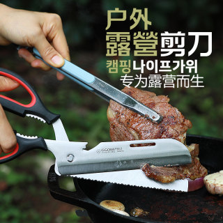 Korean multifunctional detachable outdoor camping barbecue scissors